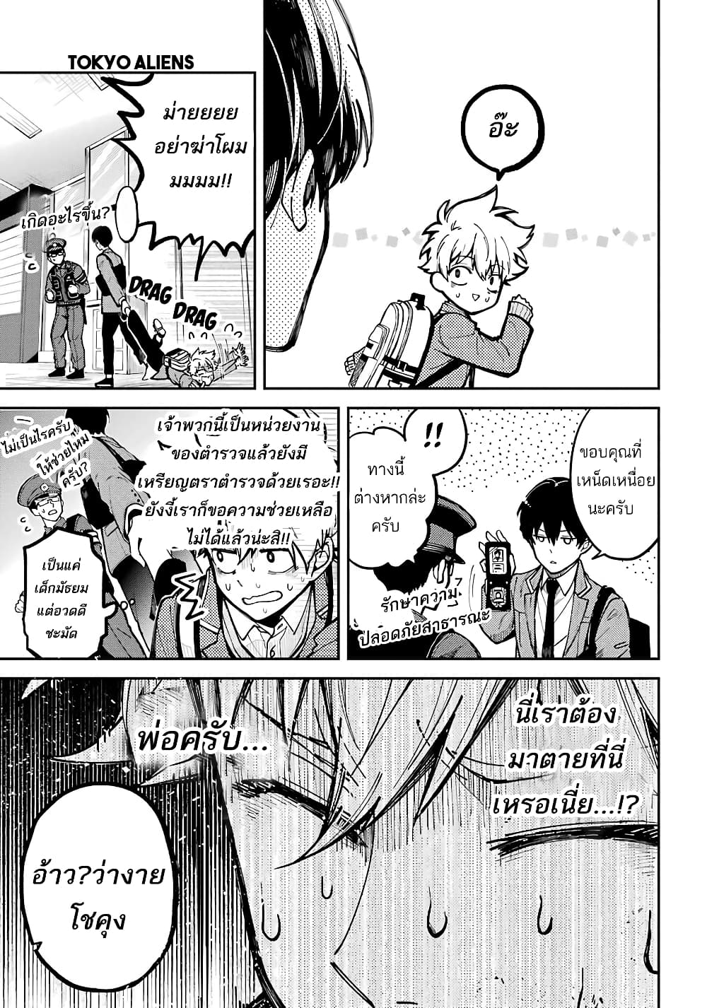 Tokyo Aliens page 8