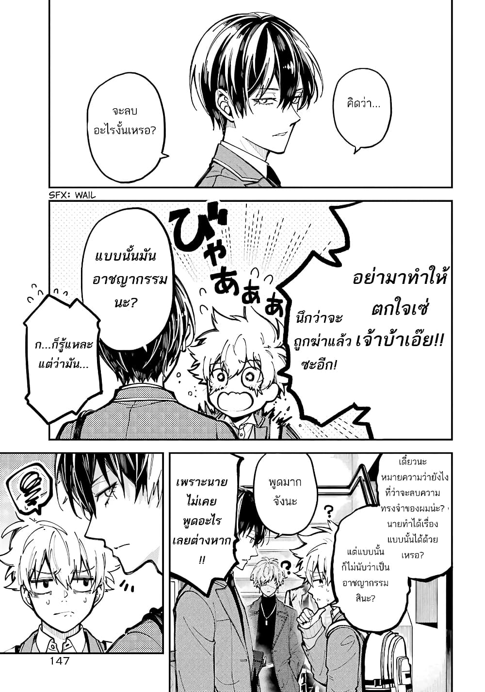 Tokyo Aliens page 10