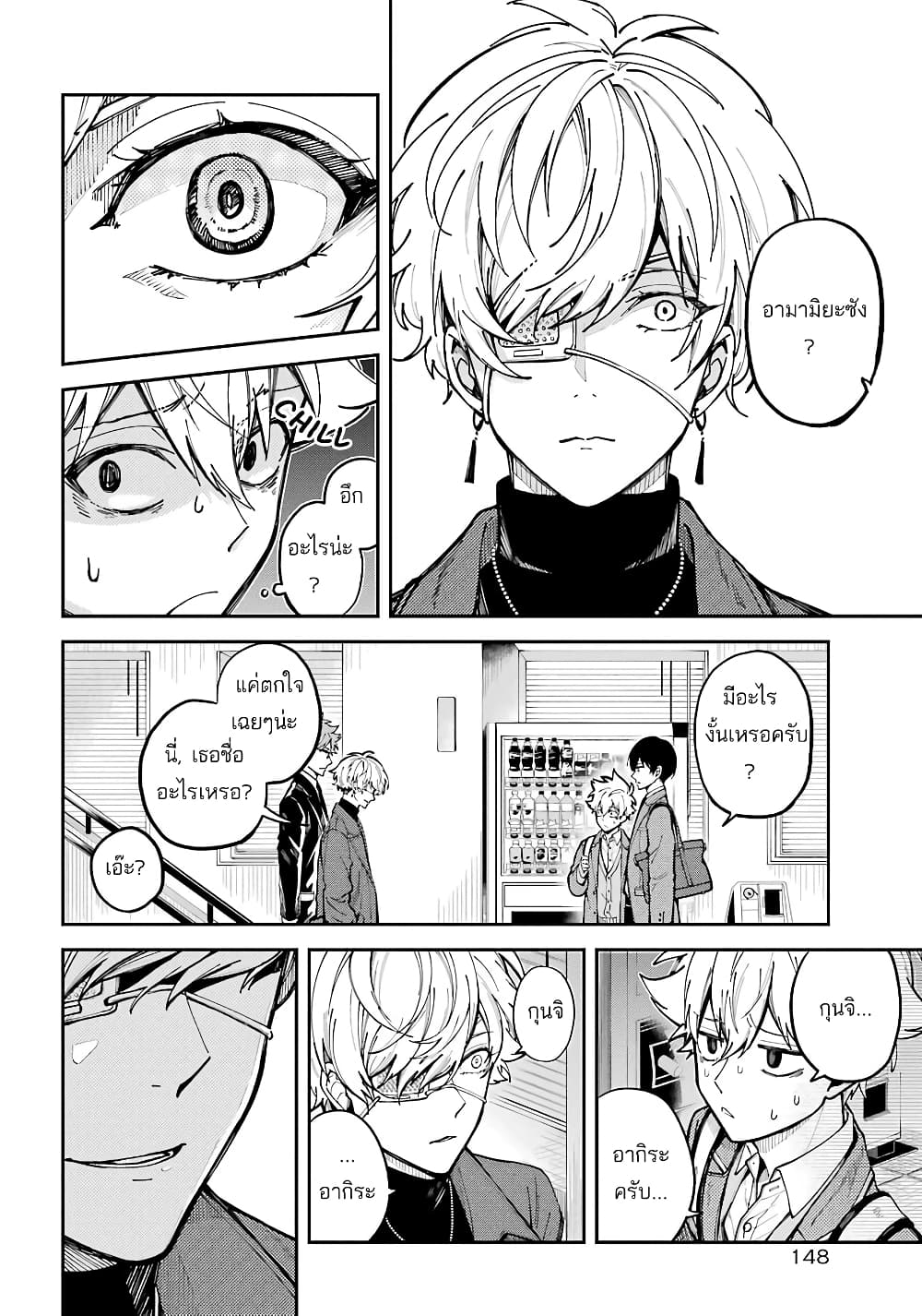 Tokyo Aliens page 11