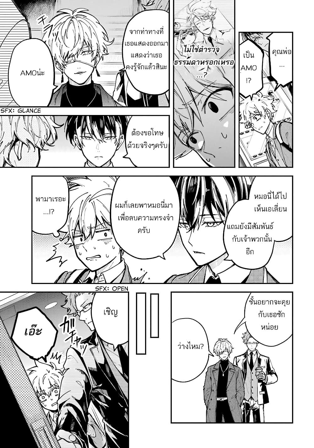 Tokyo Aliens page 14