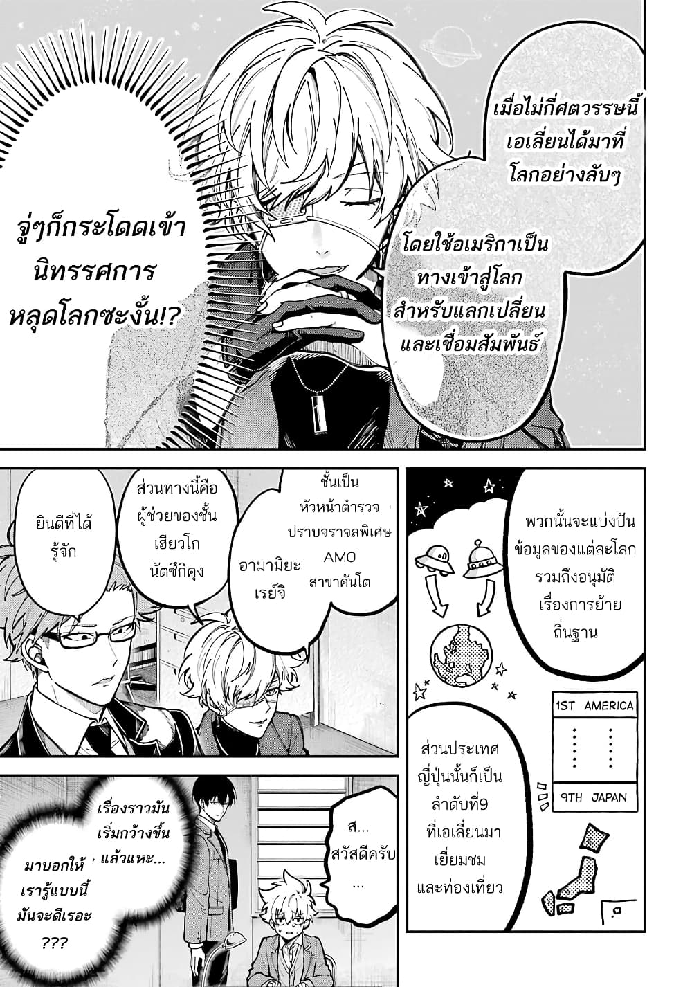 Tokyo Aliens page 16