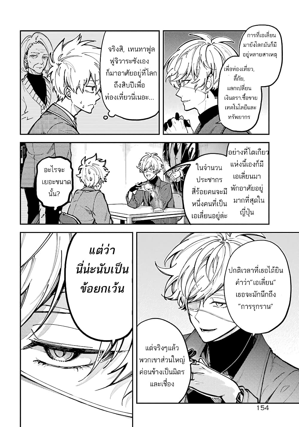 Tokyo Aliens page 17