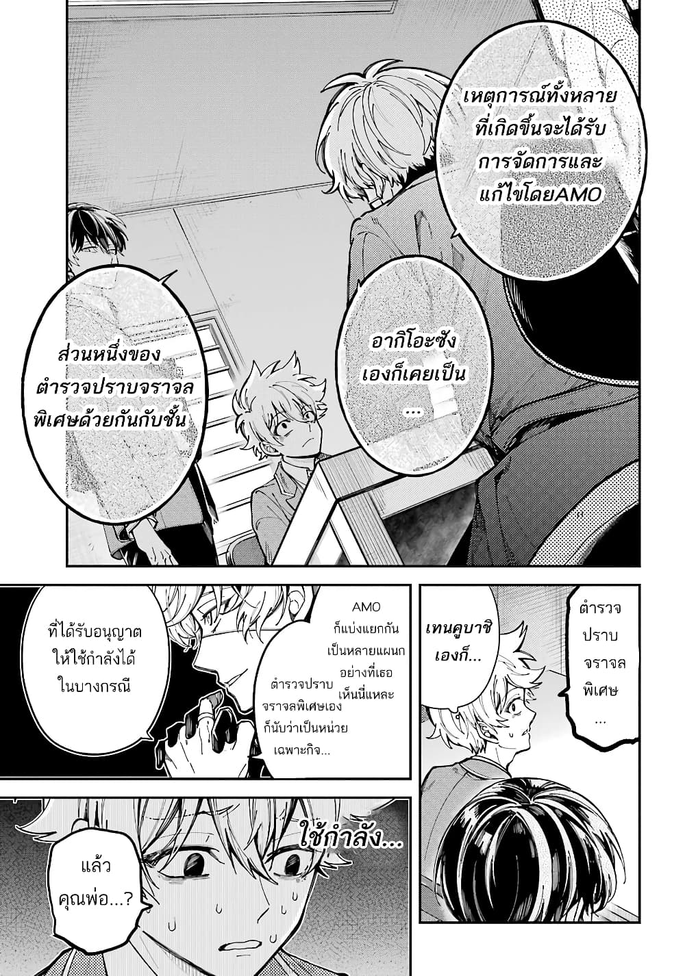 Tokyo Aliens page 18