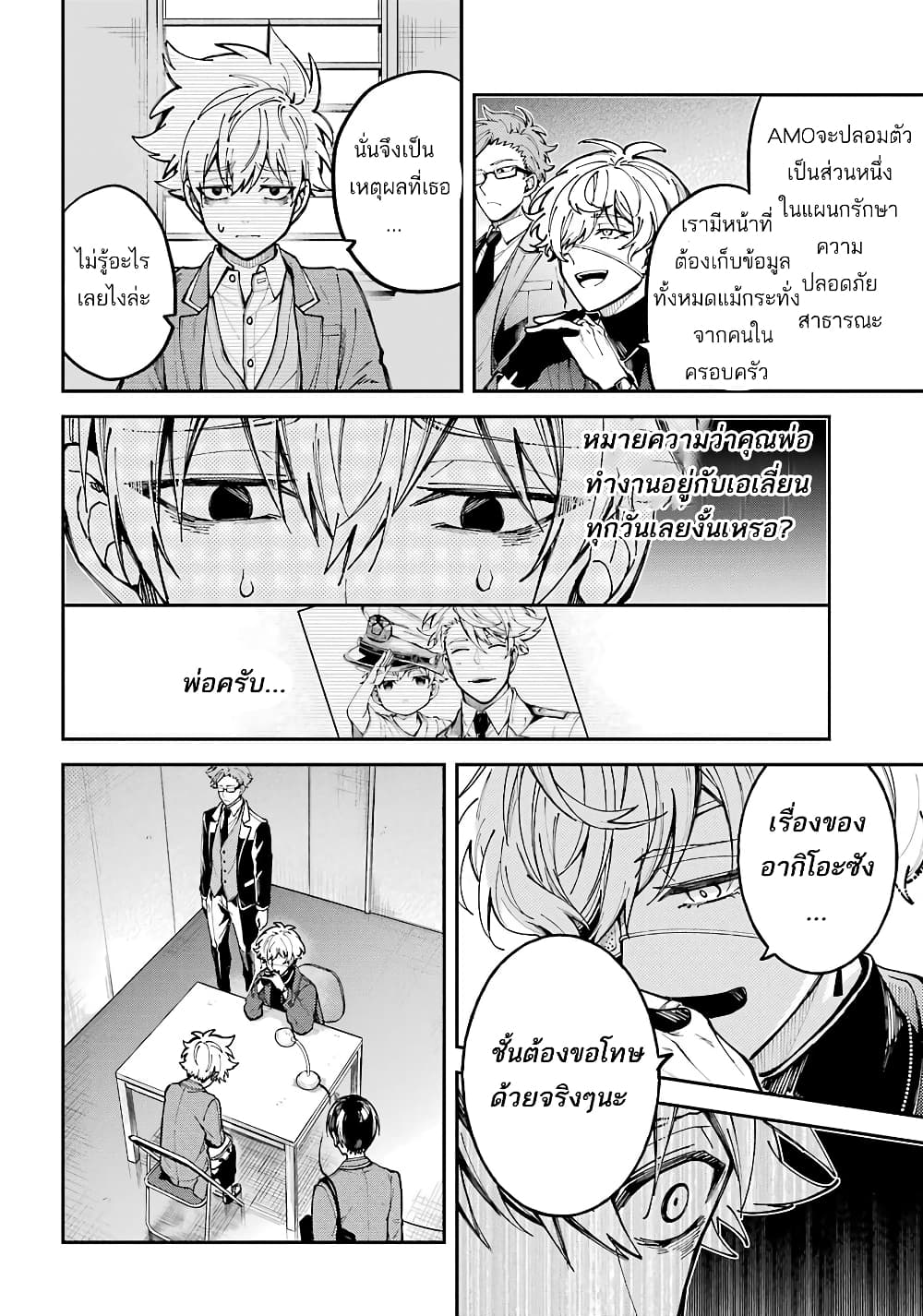 Tokyo Aliens page 19