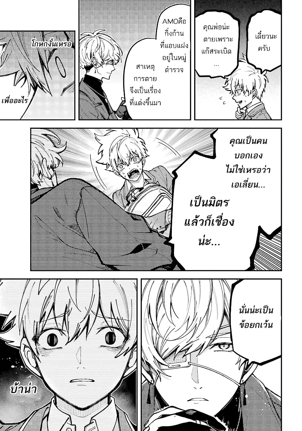 Tokyo Aliens page 22