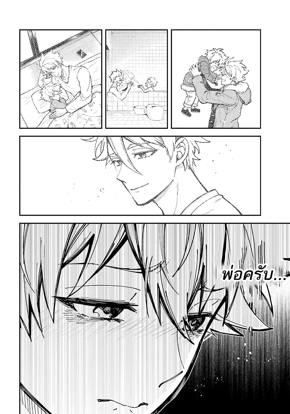 Tokyo Aliens page 23