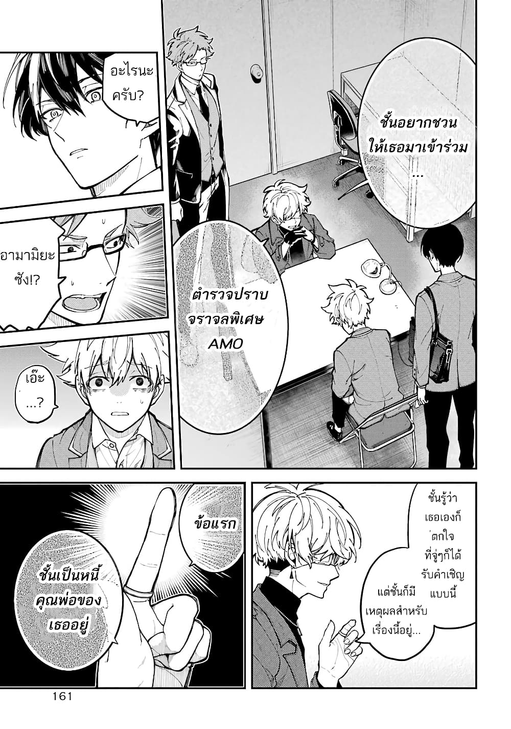 Tokyo Aliens page 24