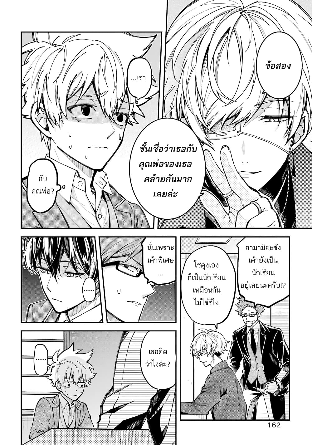 Tokyo Aliens page 25