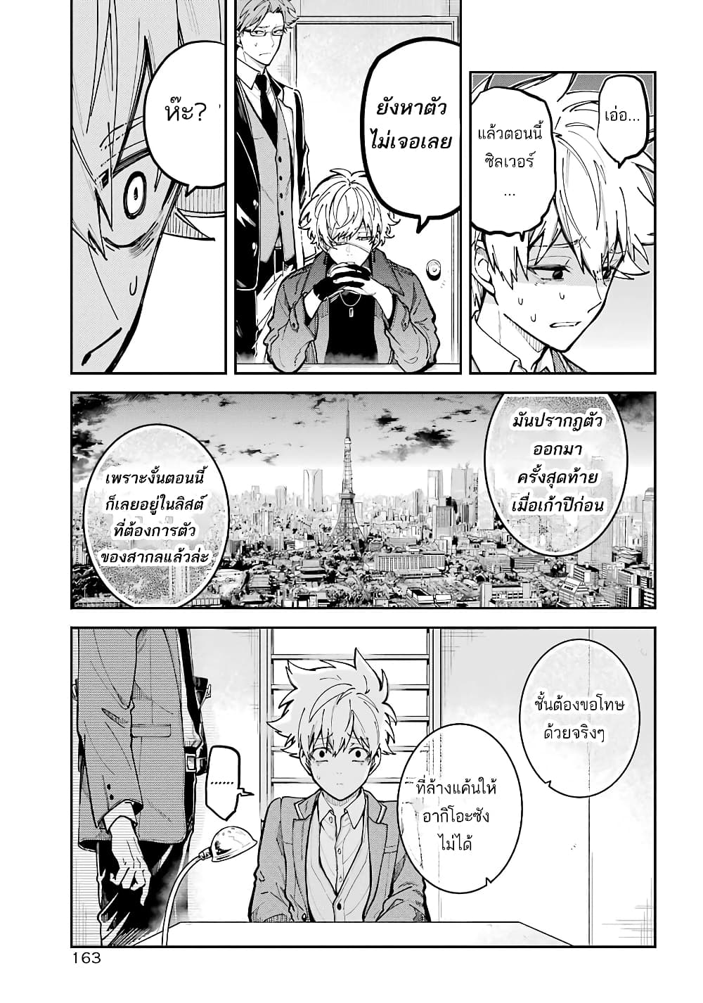 Tokyo Aliens page 26