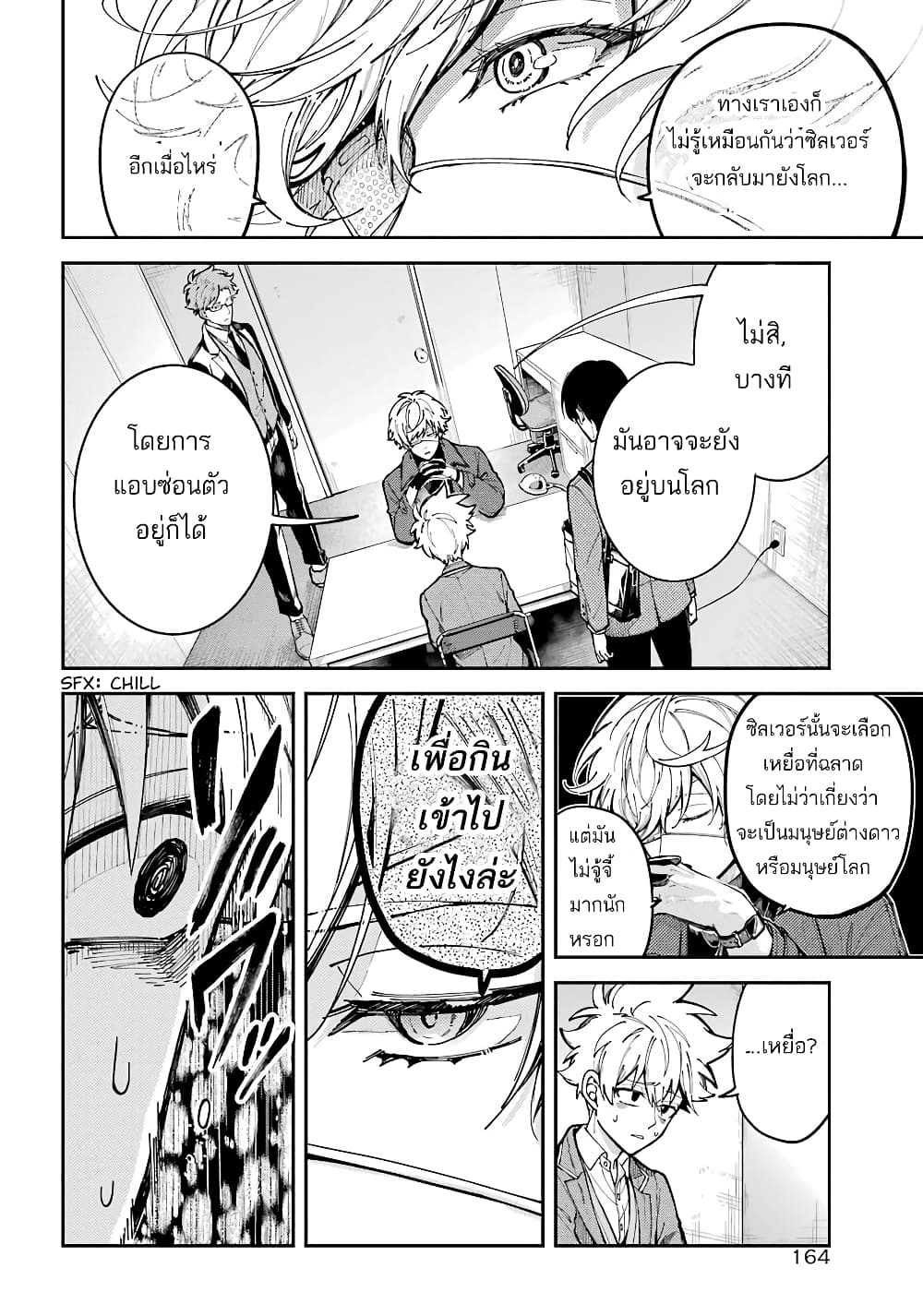 Tokyo Aliens page 27