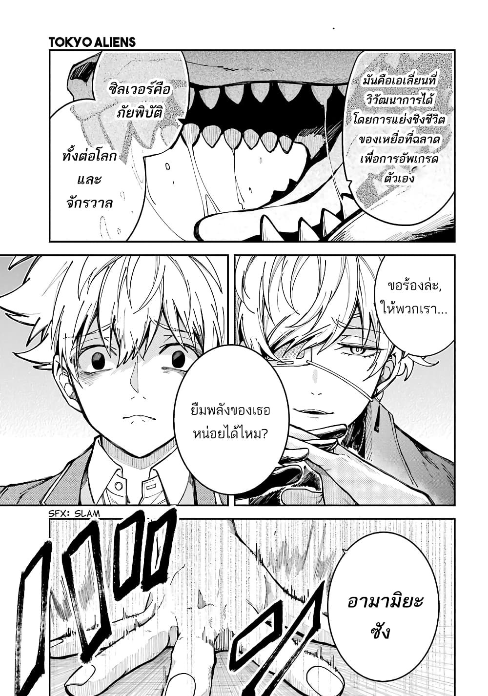Tokyo Aliens page 28