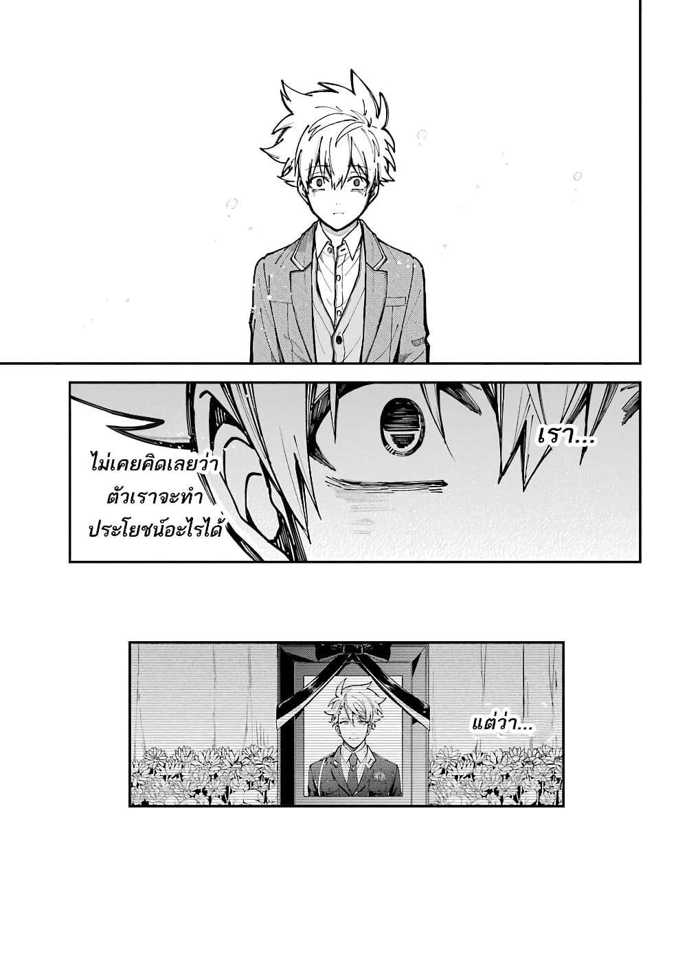 Tokyo Aliens page 30