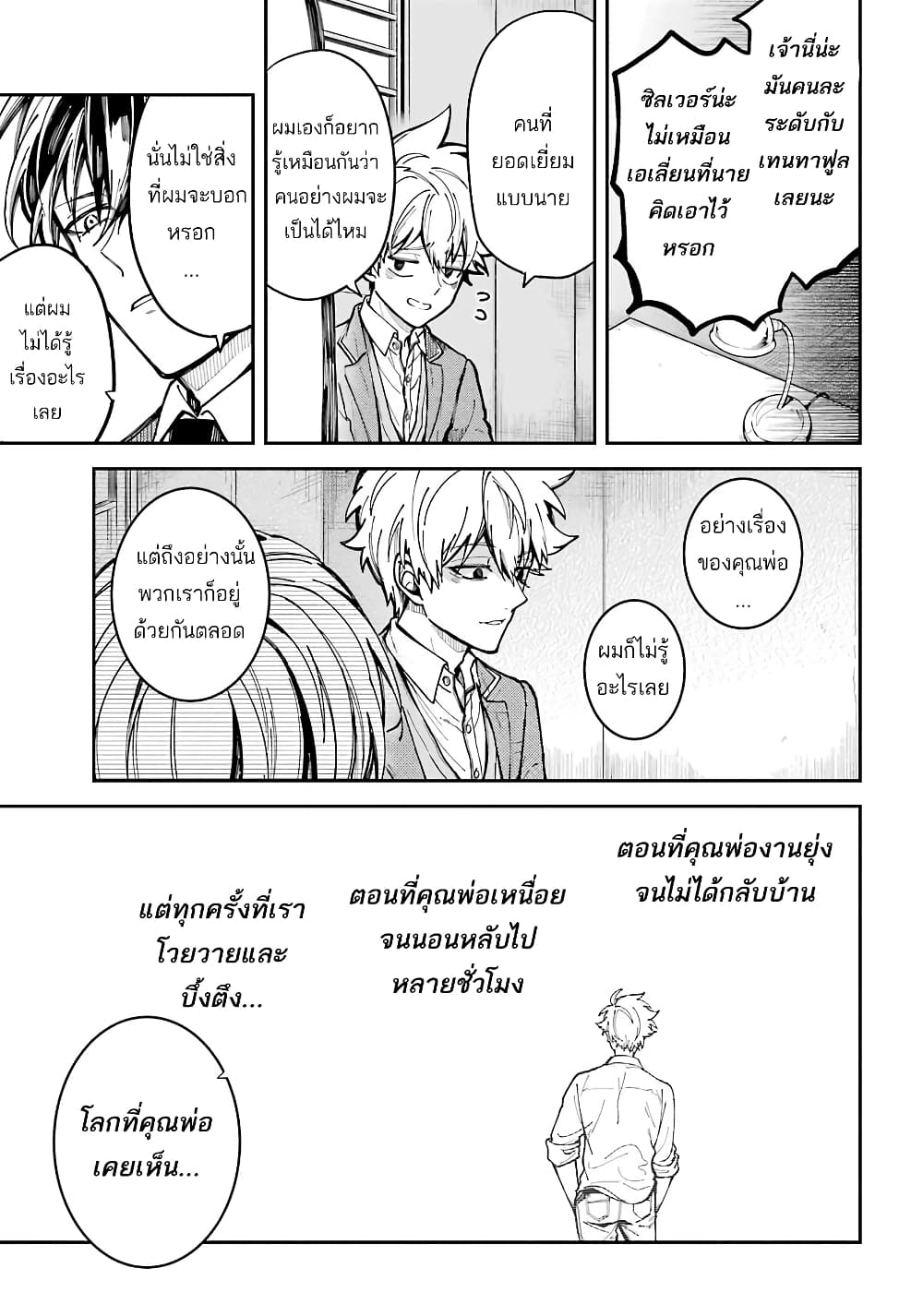 Tokyo Aliens page 32