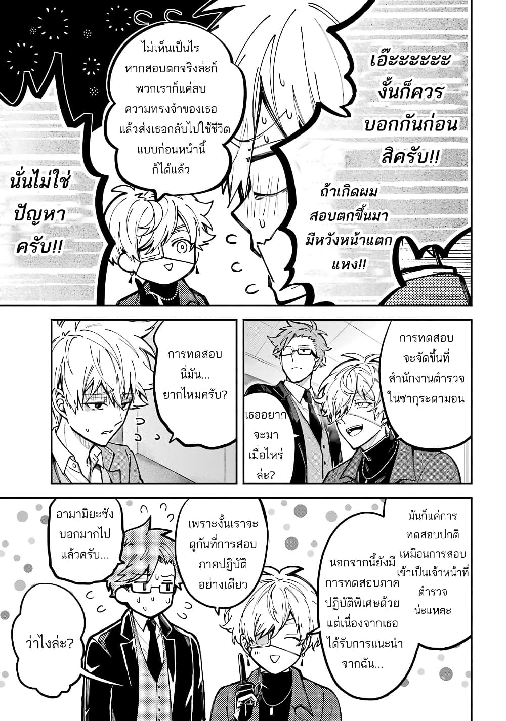 Tokyo Aliens page 34