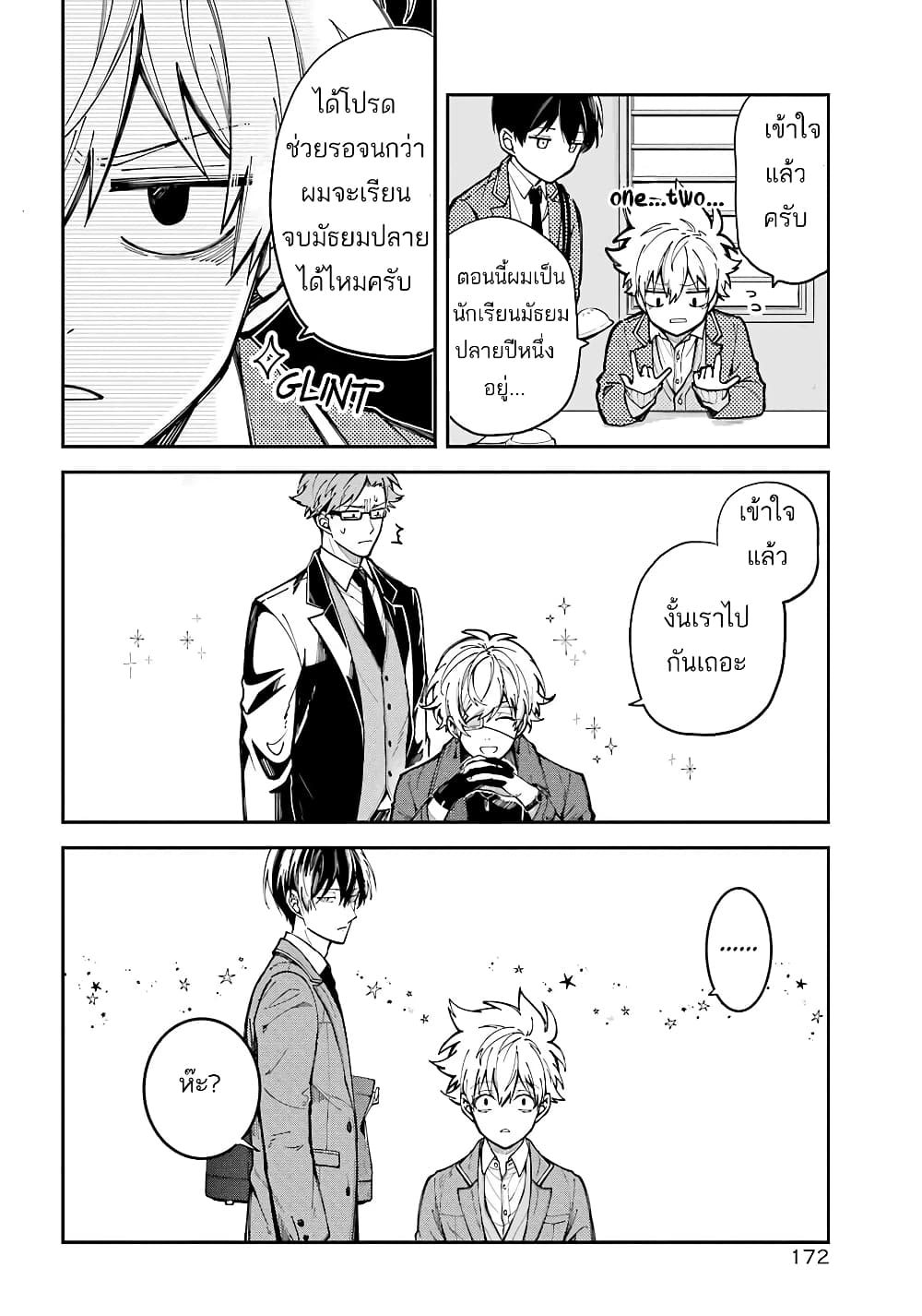 Tokyo Aliens page 35