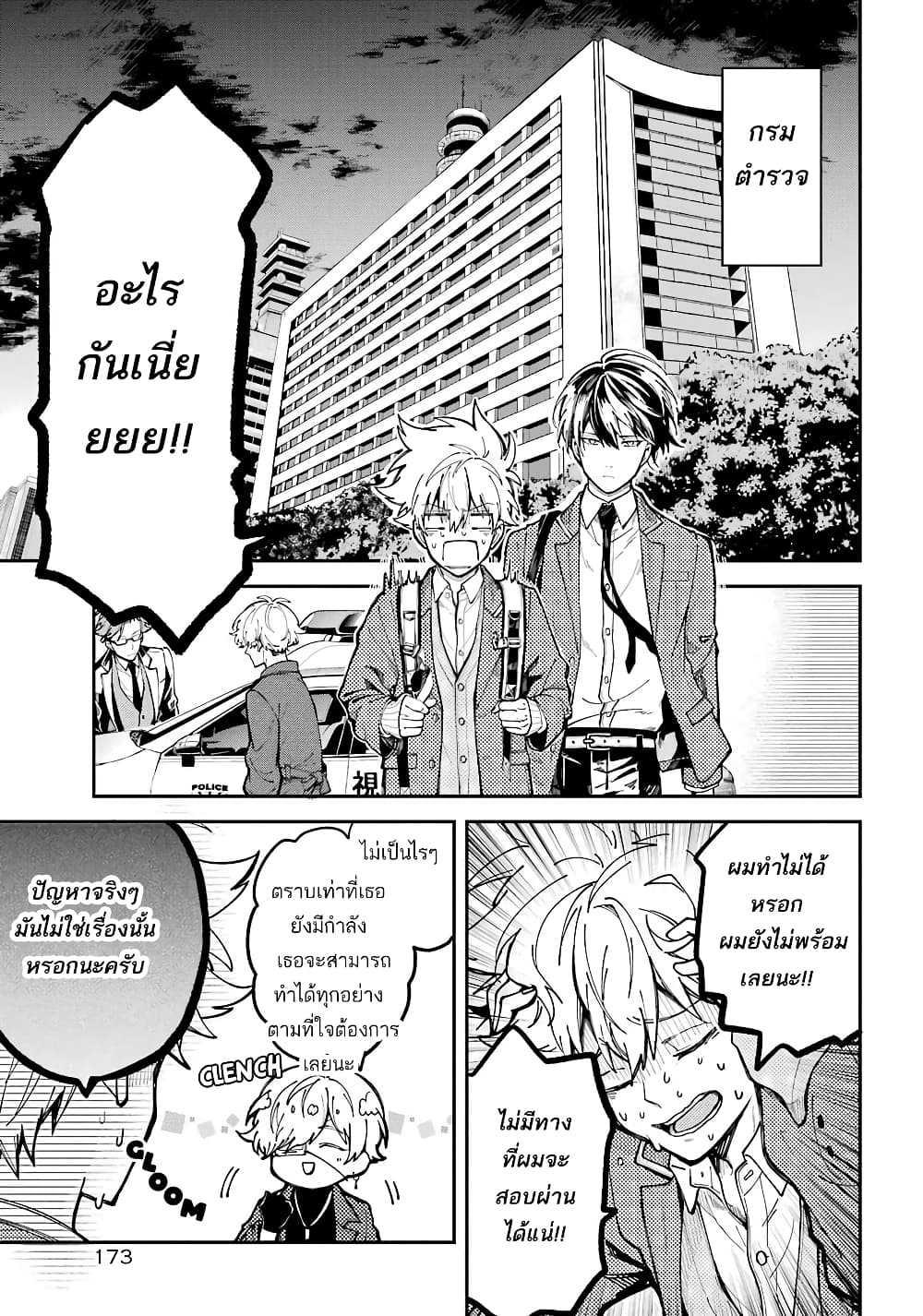 Tokyo Aliens page 36