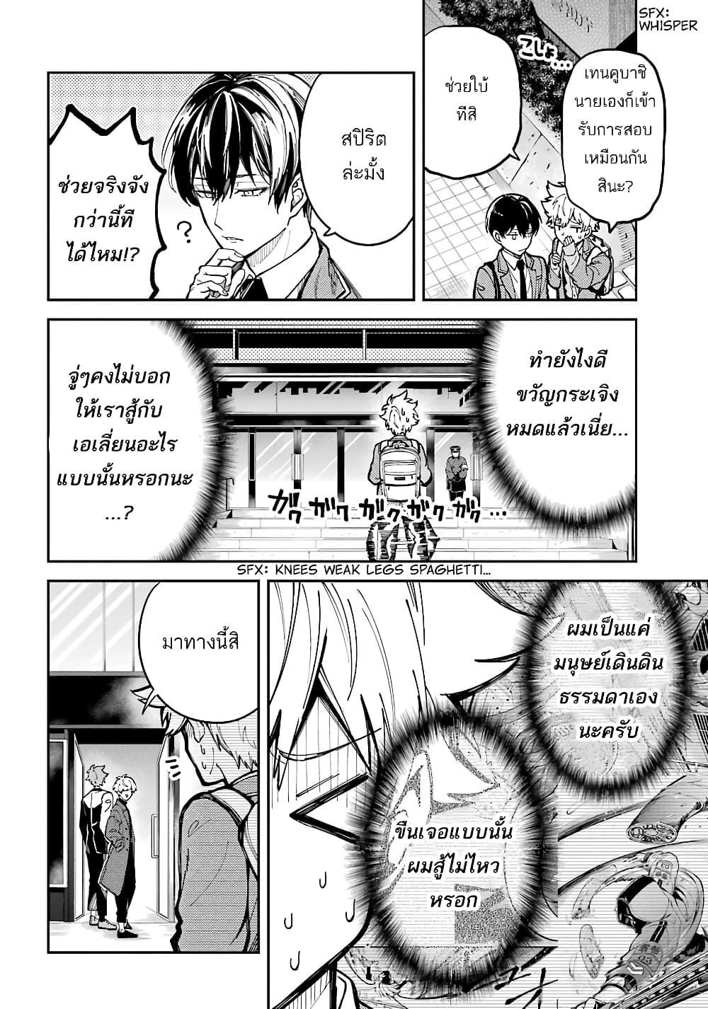 Tokyo Aliens page 37