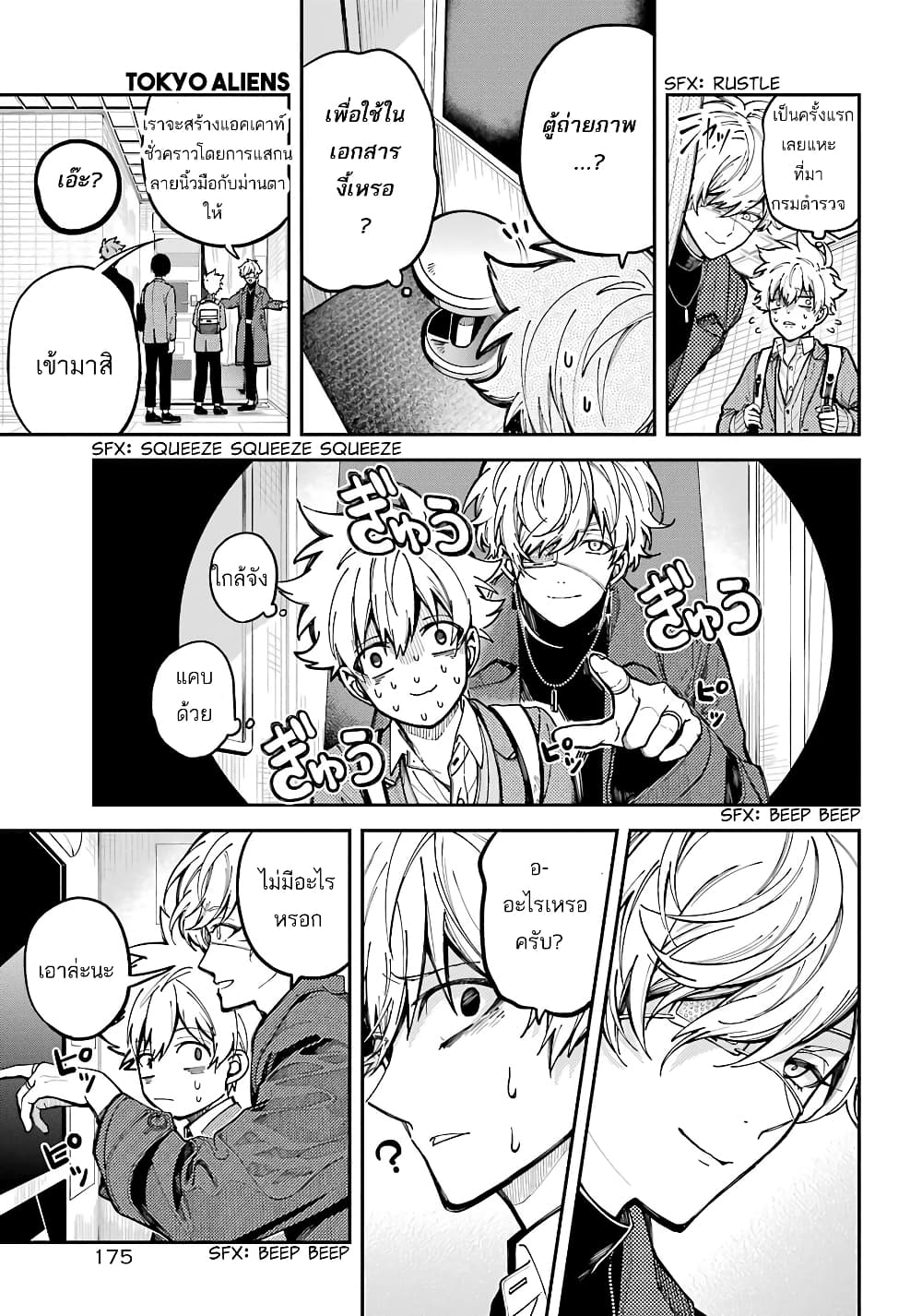 Tokyo Aliens page 38