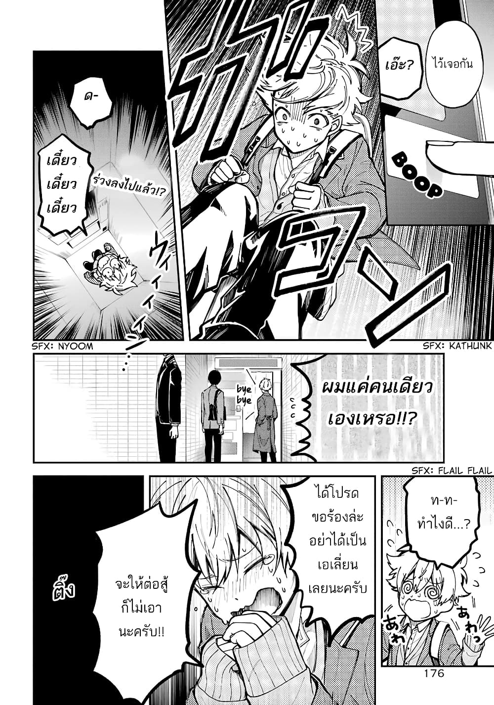 Tokyo Aliens page 39