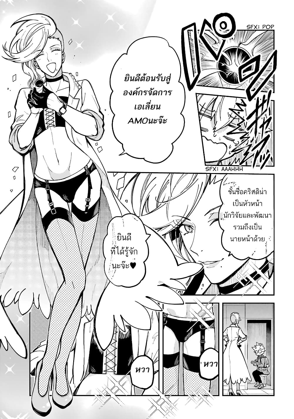 Tokyo Aliens page 40