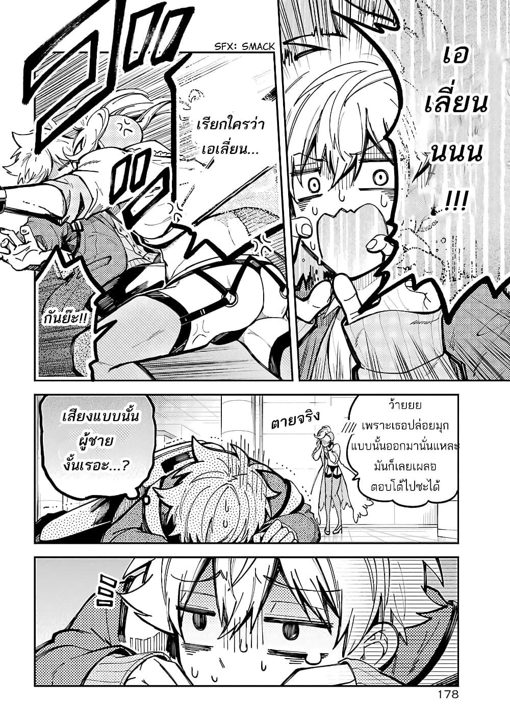 Tokyo Aliens page 41