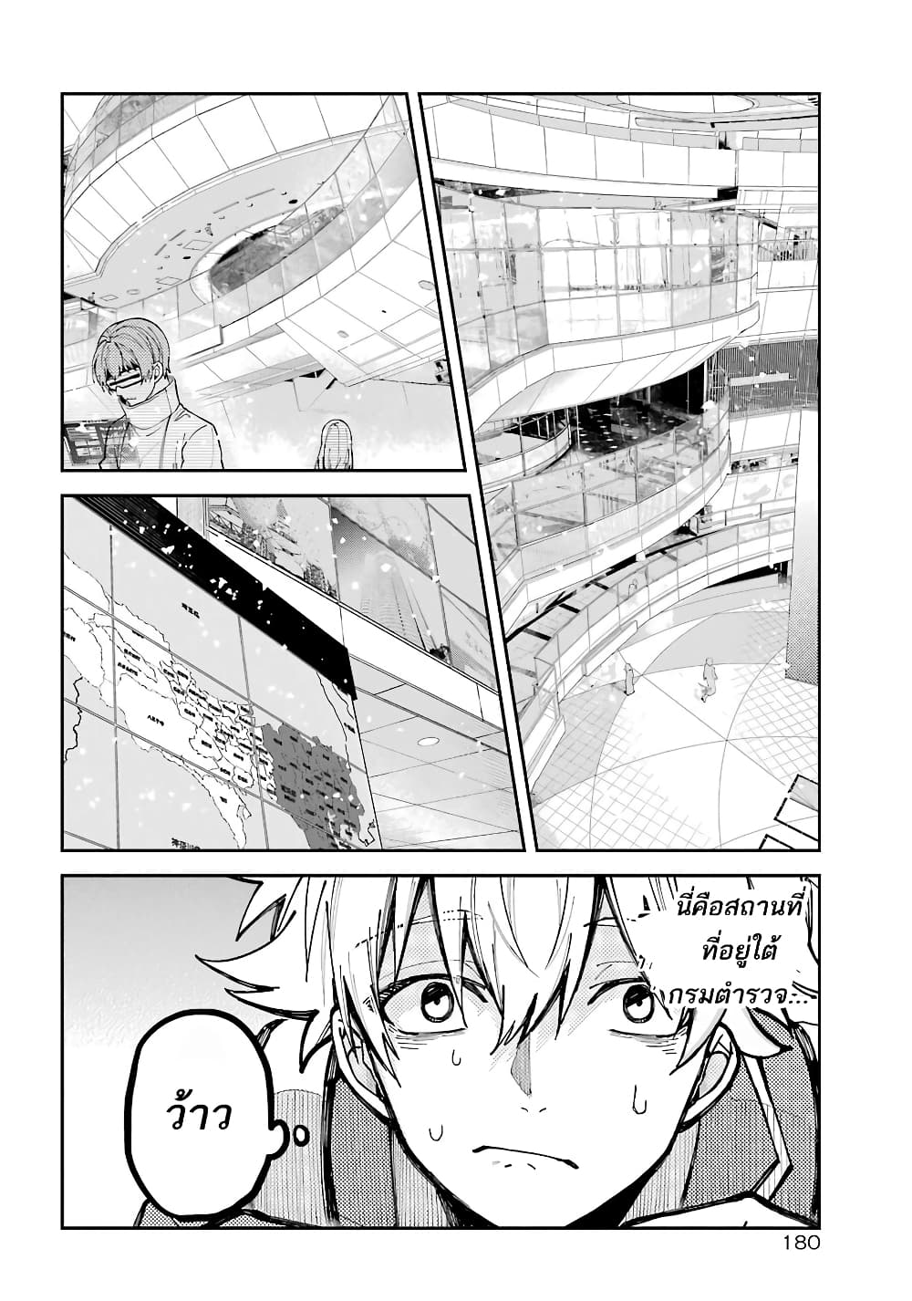 Tokyo Aliens page 43