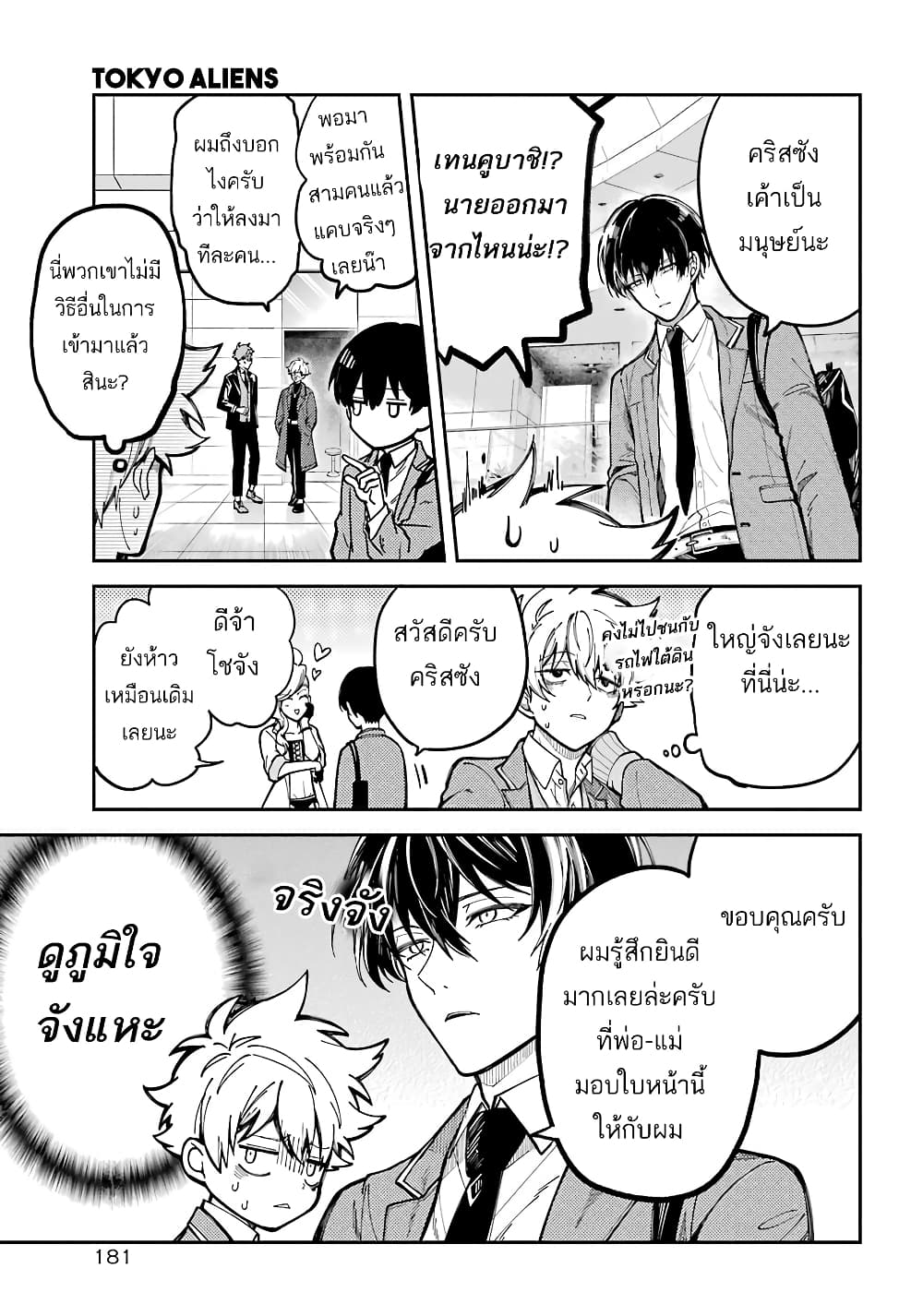 Tokyo Aliens page 44