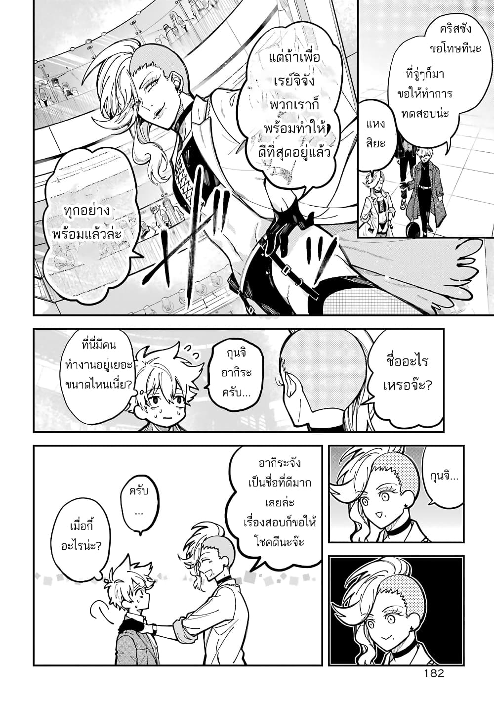 Tokyo Aliens page 45