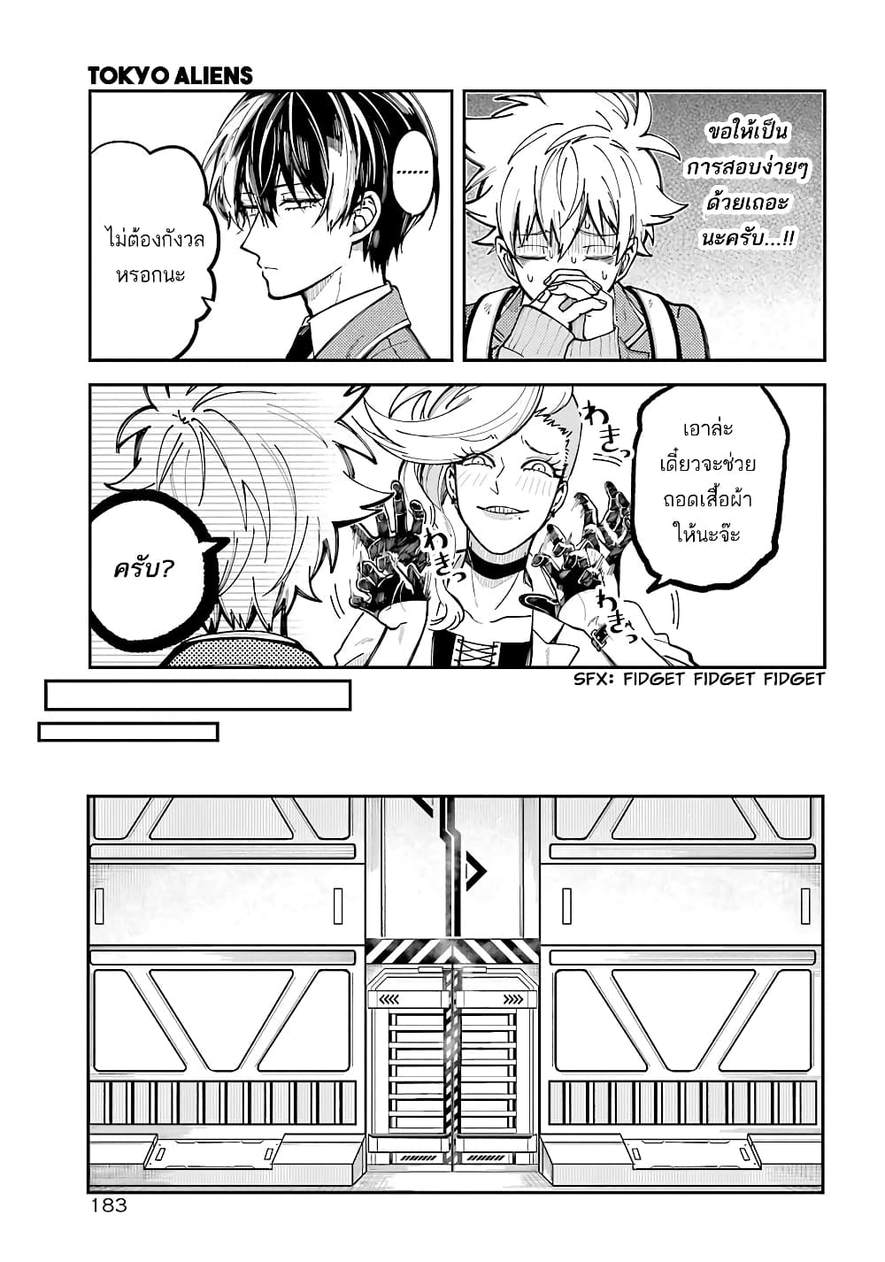 Tokyo Aliens page 46