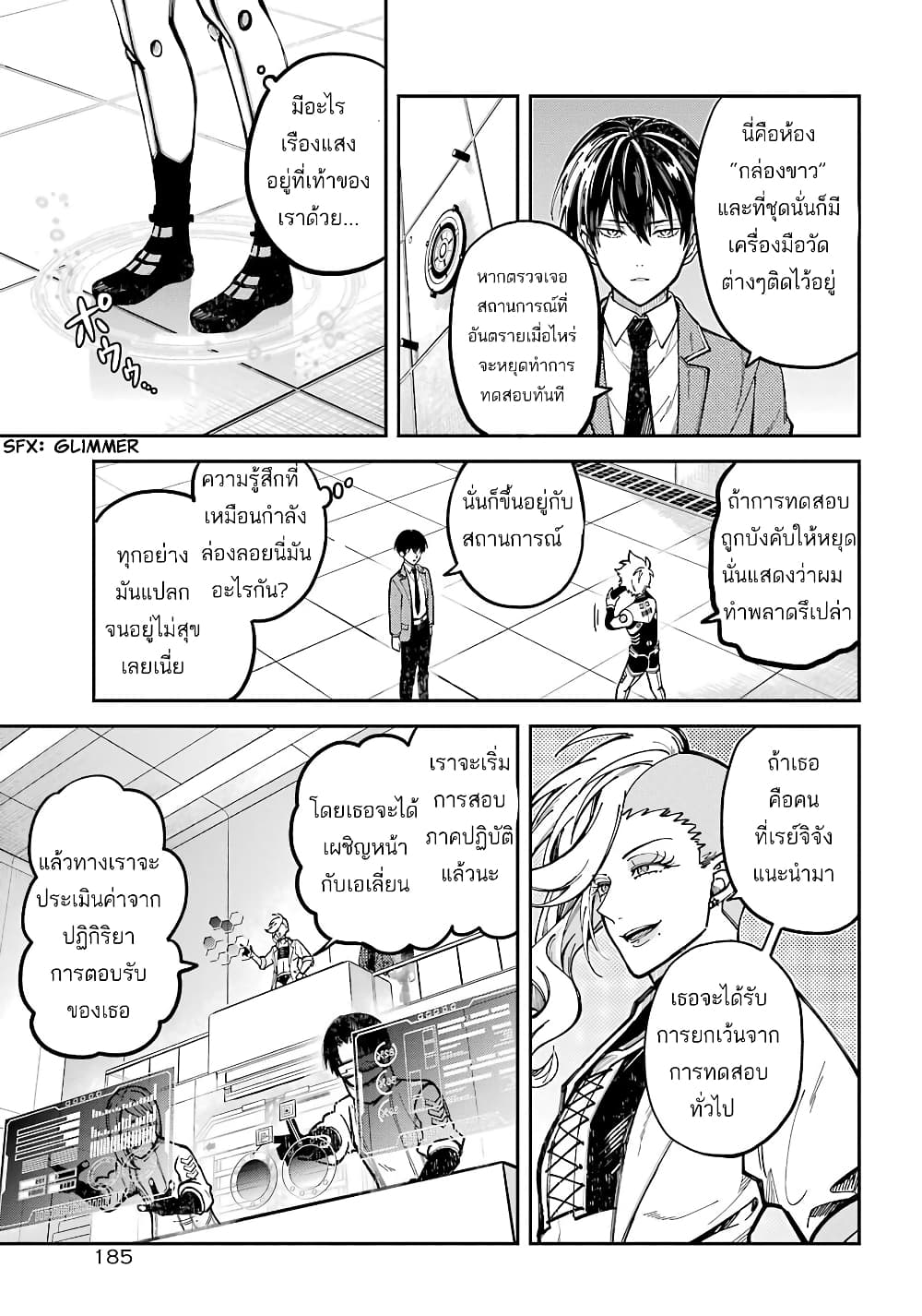 Tokyo Aliens page 48