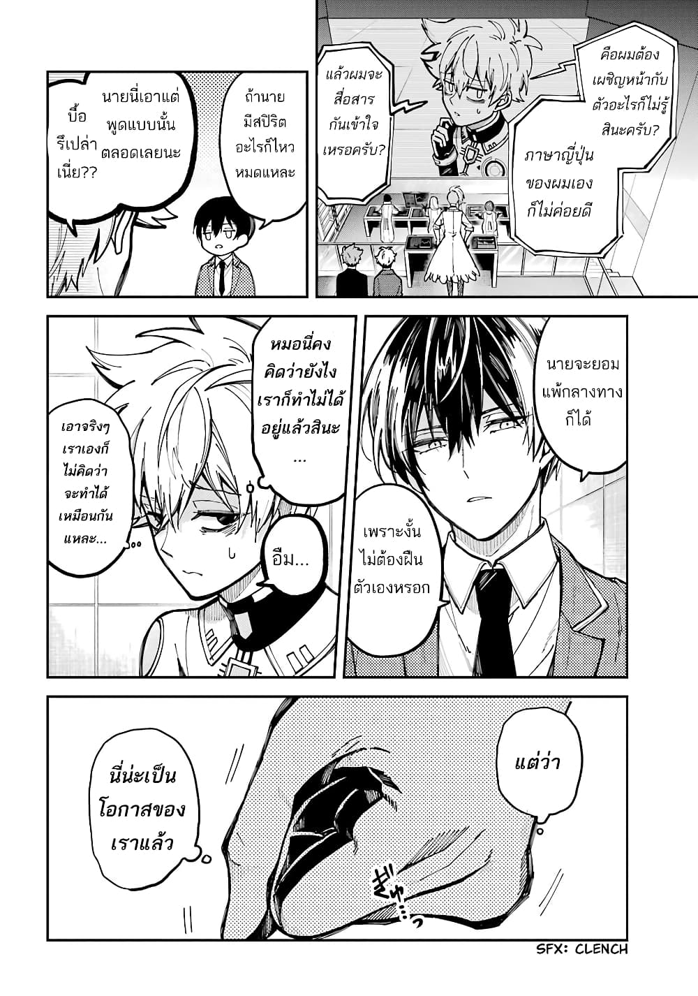 Tokyo Aliens page 49