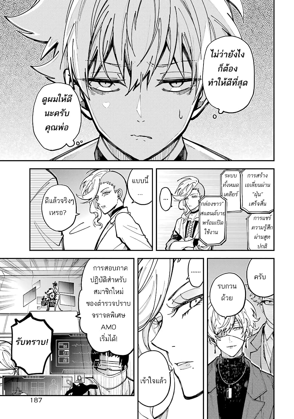 Tokyo Aliens page 50