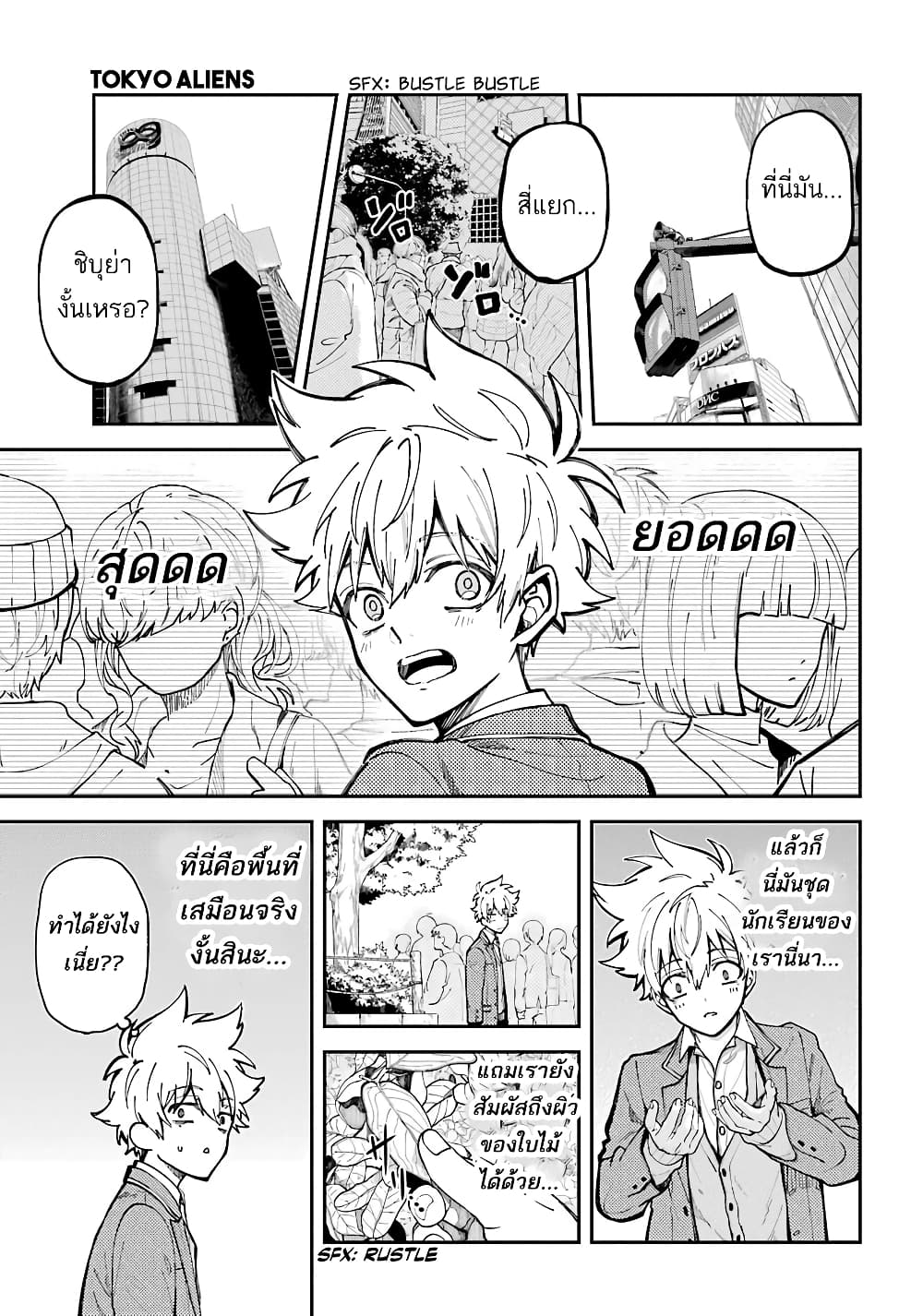 Tokyo Aliens page 53