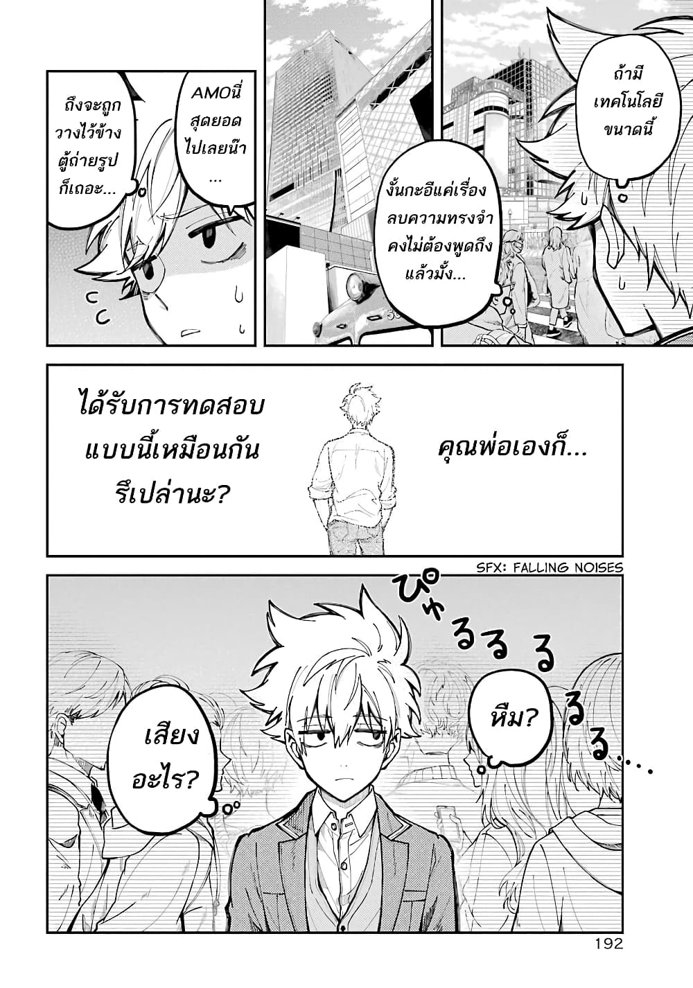 Tokyo Aliens page 54