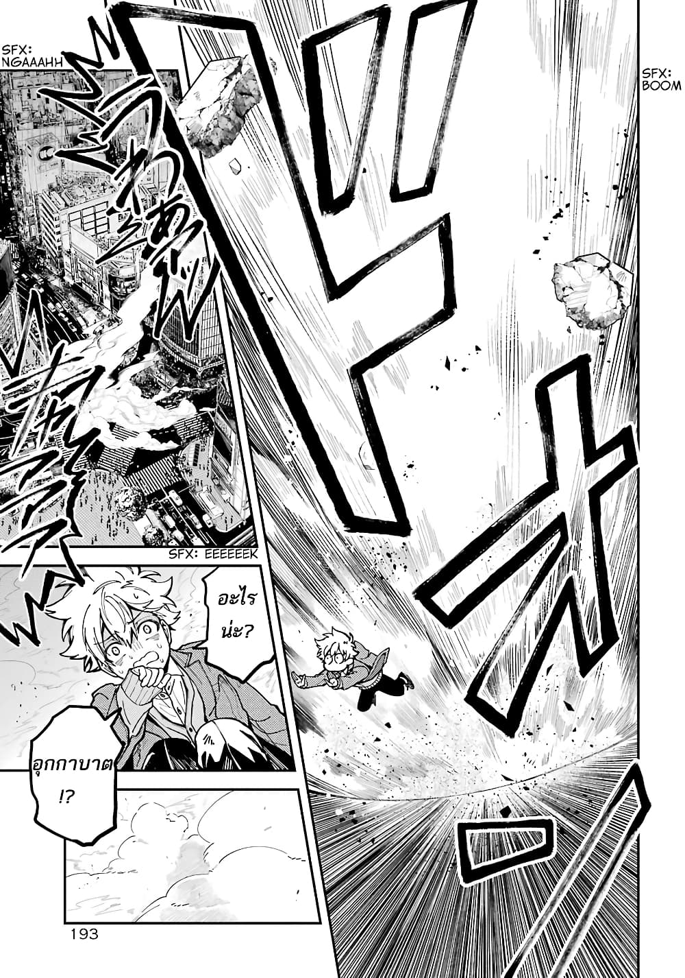 Tokyo Aliens page 55