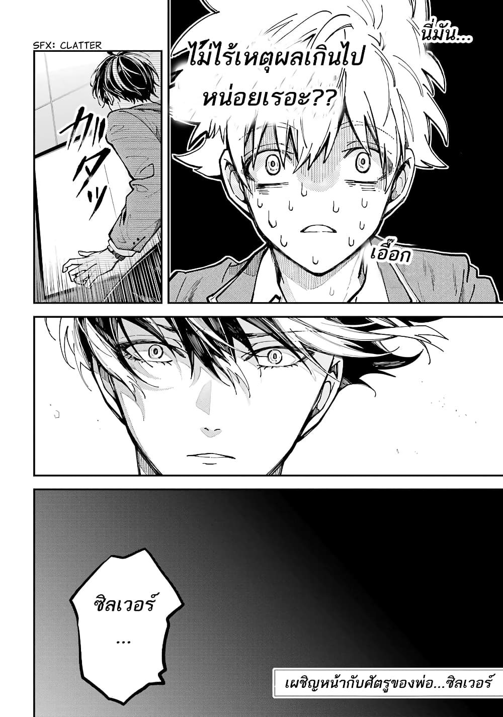 Tokyo Aliens page 57