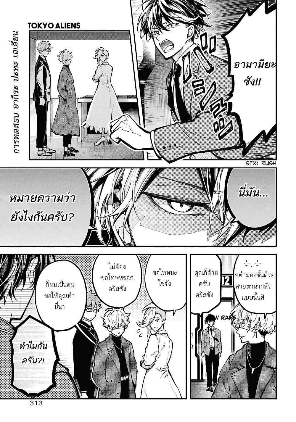 Tokyo Aliens page 2