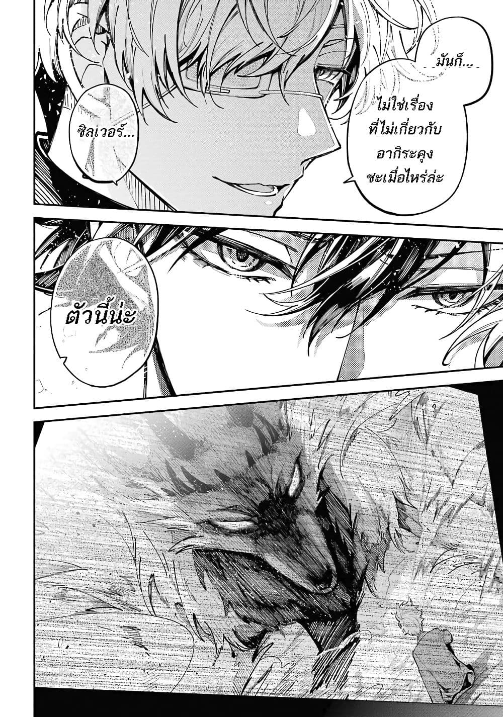 Tokyo Aliens page 3