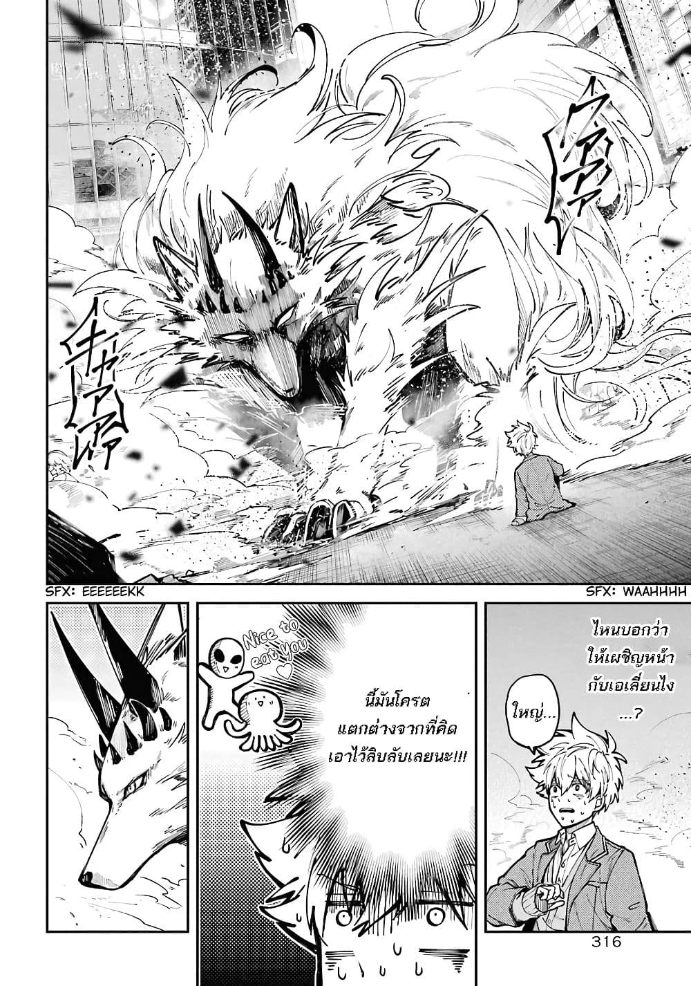 Tokyo Aliens page 5