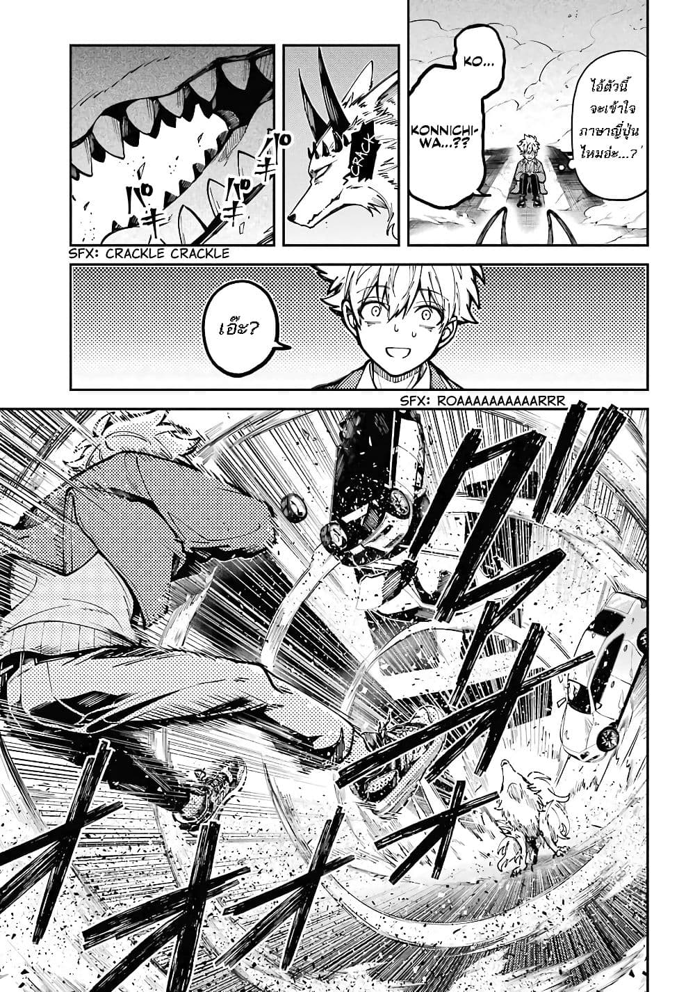 Tokyo Aliens page 6