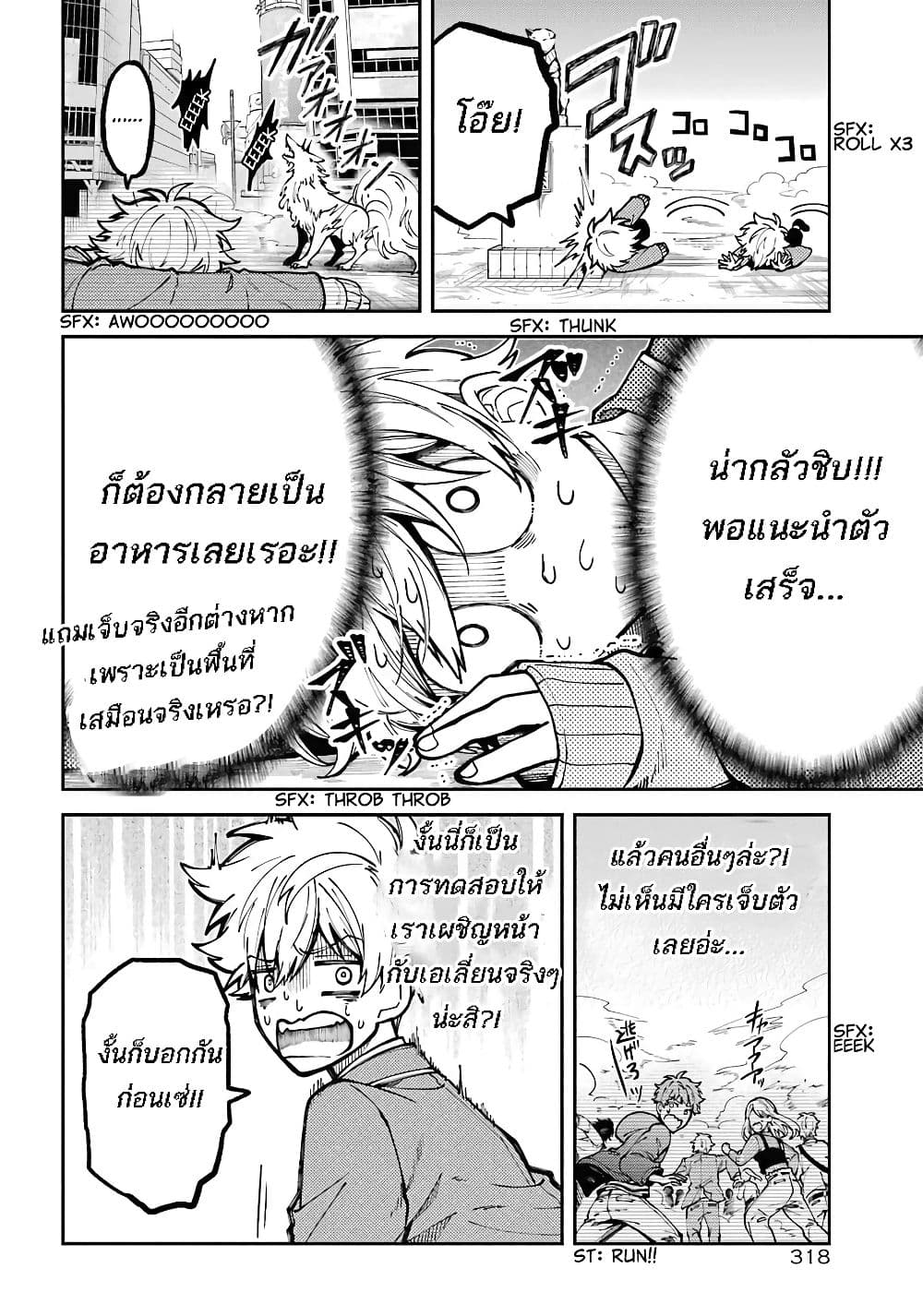 Tokyo Aliens page 7