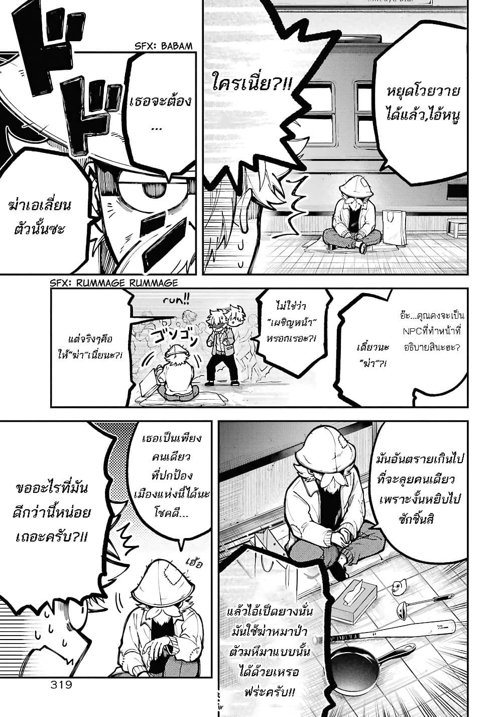 Tokyo Aliens page 8