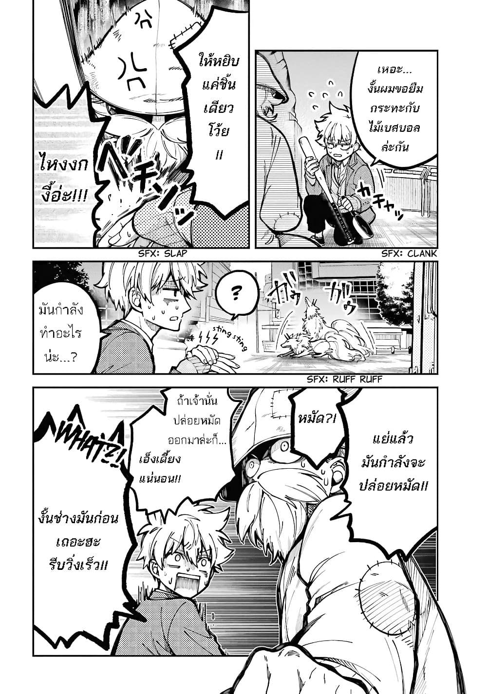 Tokyo Aliens page 9