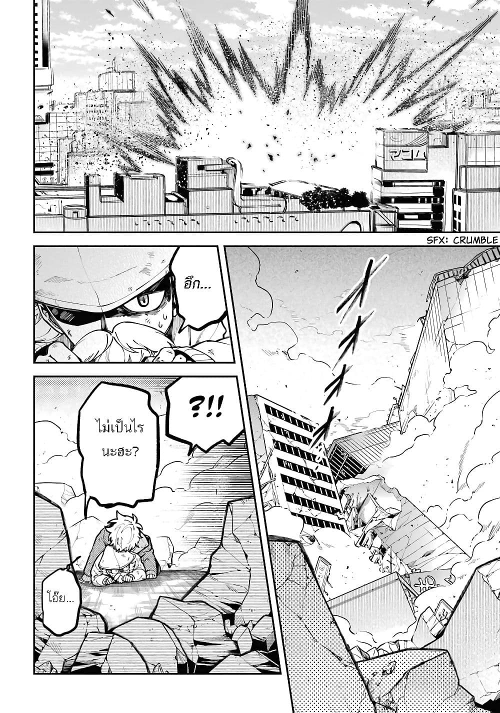 Tokyo Aliens page 11