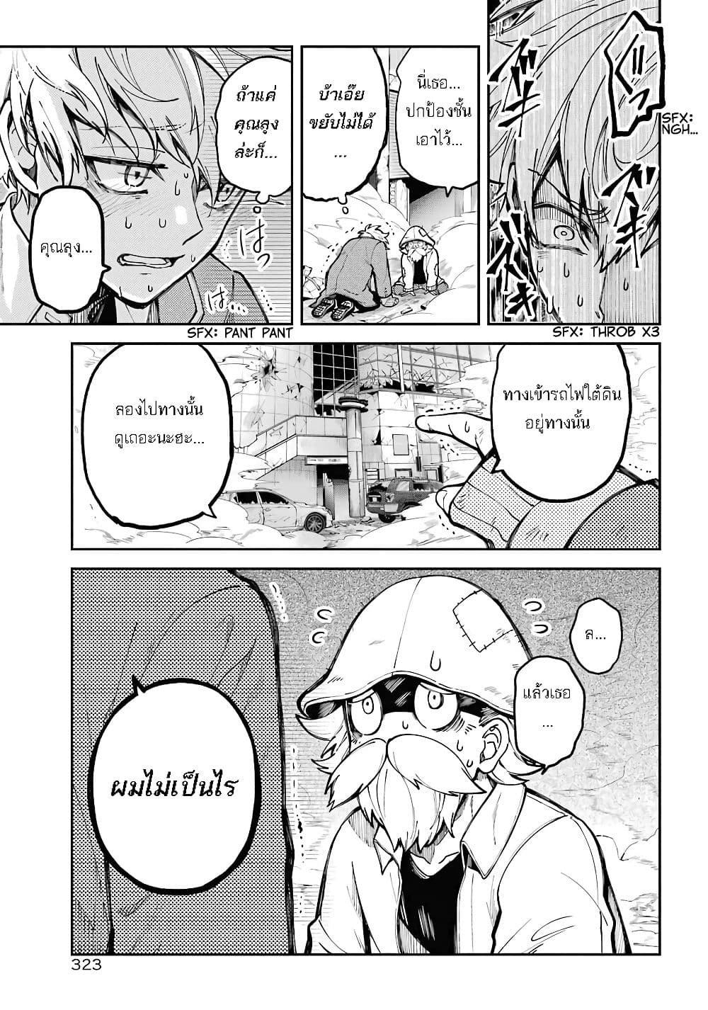 Tokyo Aliens page 12