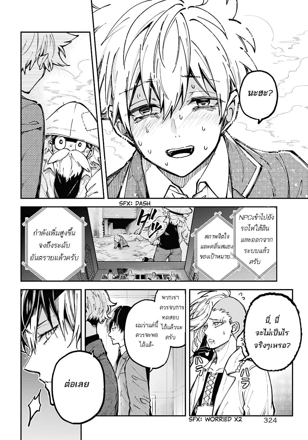 Tokyo Aliens page 13