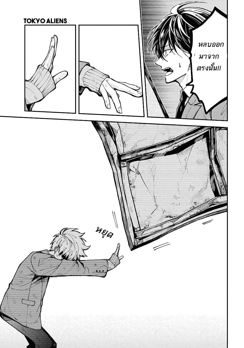 Tokyo Aliens page 18