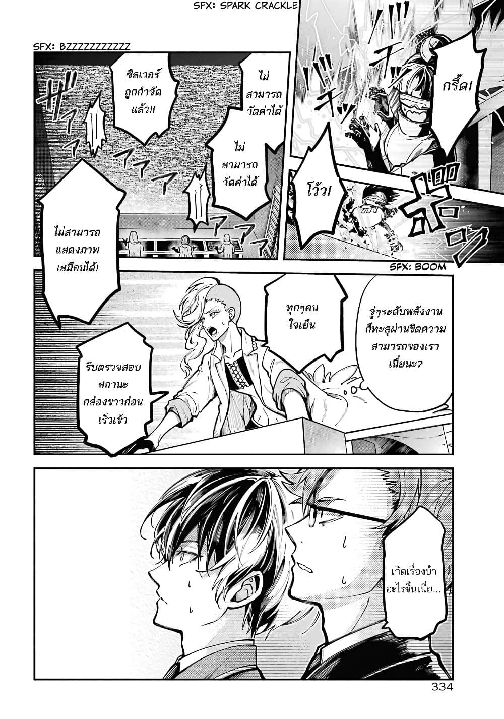 Tokyo Aliens page 22