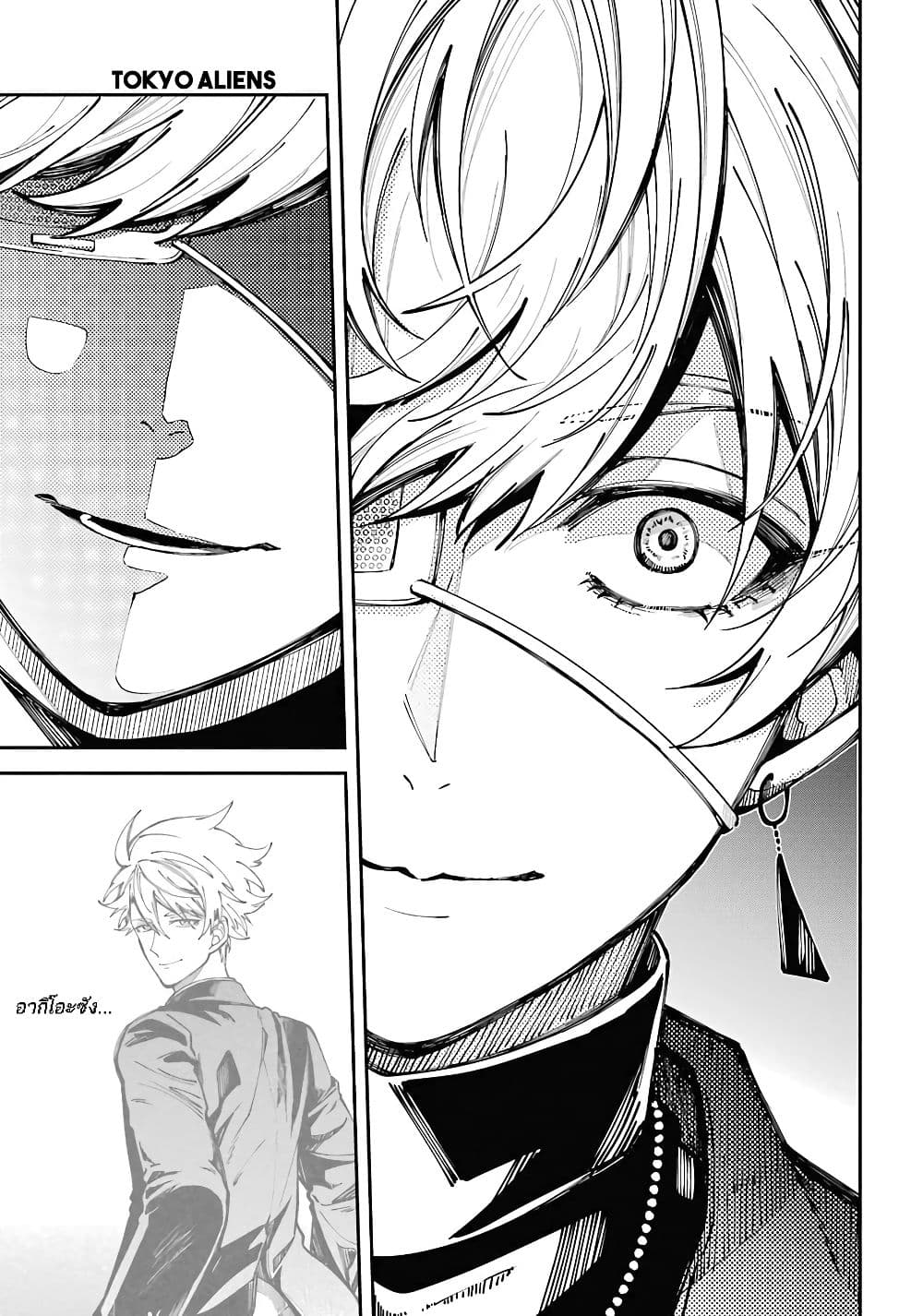 Tokyo Aliens page 23