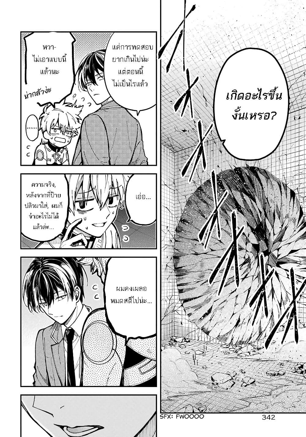 Tokyo Aliens page 29
